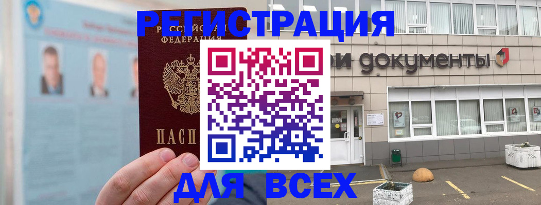 купить прописку в Черногорске