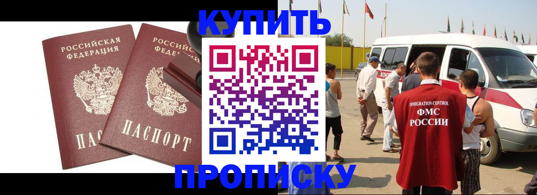 временная регистрация в квартире в Черногорске