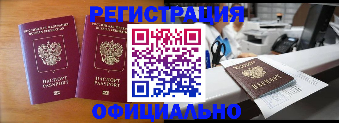 прописка паспорт в Черногорске