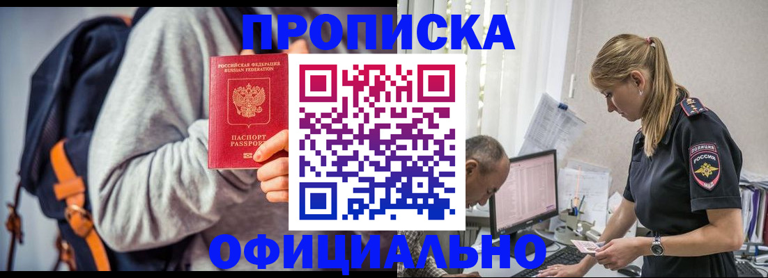 временная регистрация купить в Черногорске