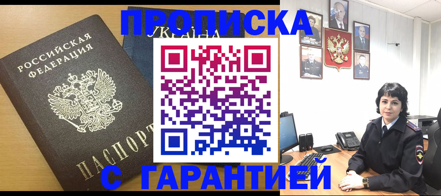 временная регистрация для школы в Черногорске