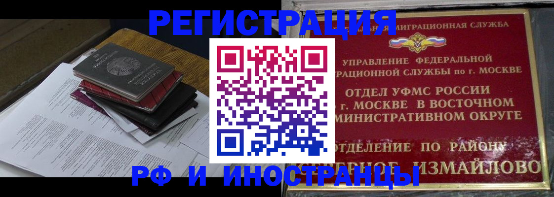 временная регистрация купить в Черногорске
