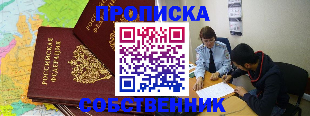временная регистрация в квартире в Черногорске