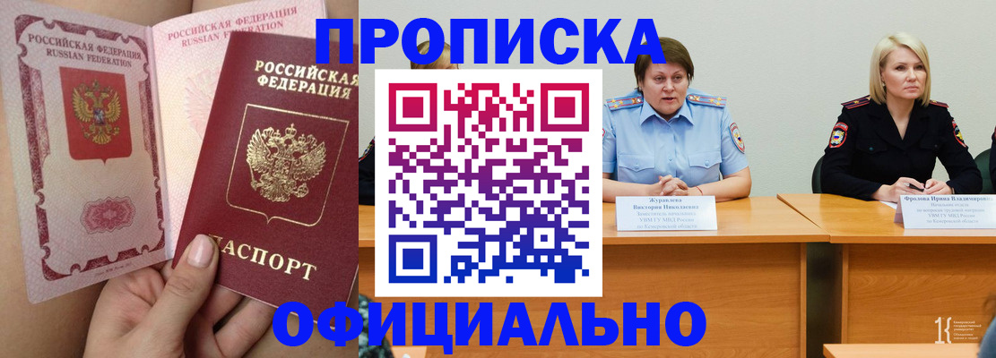 временная регистрация поиск в Черногорске