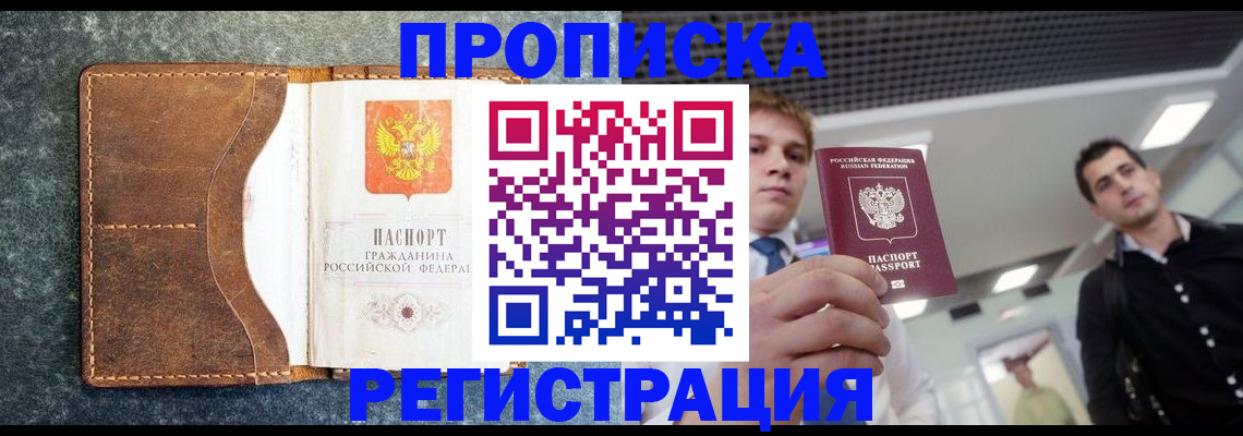 временная регистрация надежно в Черногорске